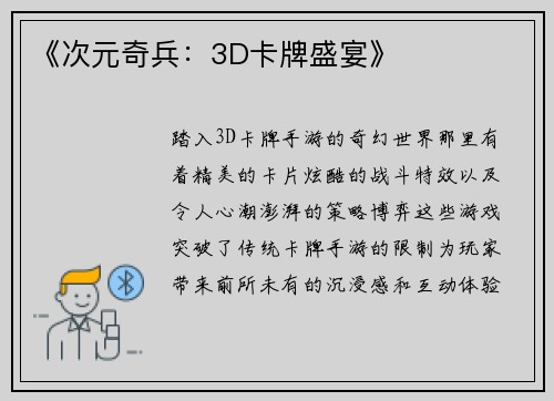 《次元奇兵:3D卡牌盛宴》