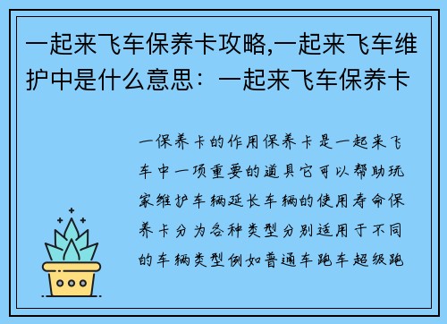 一起来飞车保养卡攻略,一起来飞车维护中是什么意思:一起来飞车保养卡攻略:玩转赛道,疾速向前