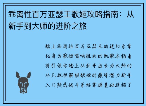 乖离性百万亚瑟王歌姬攻略指南:从新手到大师的进阶之旅