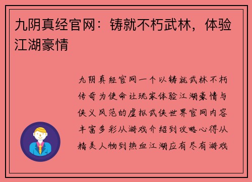 九阴真经官网:铸就不朽武林,体验江湖豪情