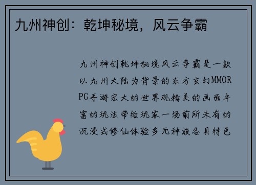 九州神创:乾坤秘境,风云争霸