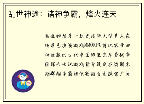 乱世神途:诸神争霸,烽火连天