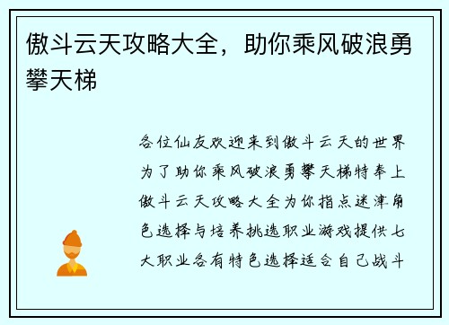 傲斗云天攻略大全,助你乘风破浪勇攀天梯