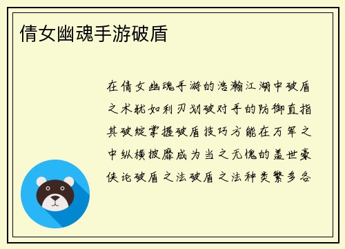 倩女幽魂手游破盾