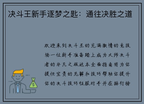 决斗王新手逐梦之匙:通往决胜之道