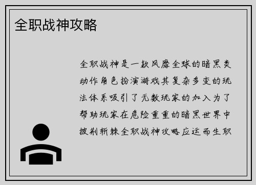 全职战神攻略