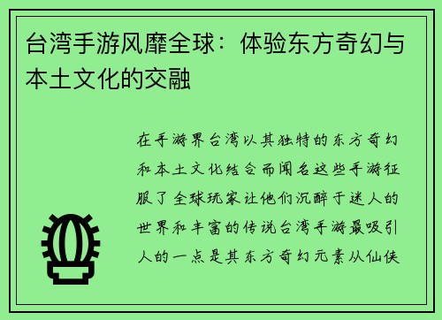 台湾手游风靡全球:体验东方奇幻与本土文化的交融