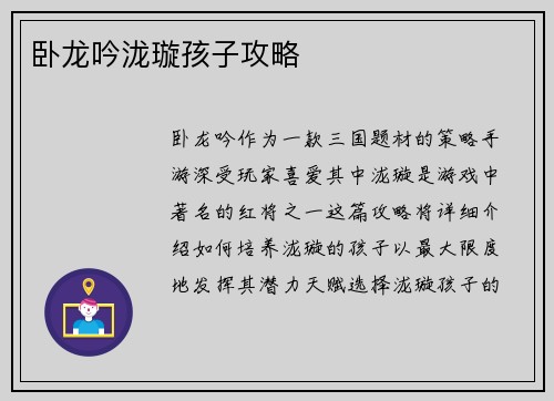 卧龙吟泷璇孩子攻略