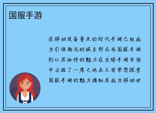 国服手游