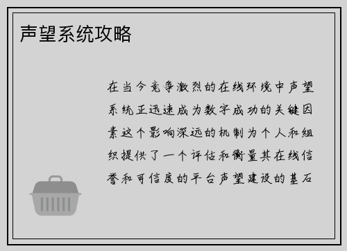 声望系统攻略