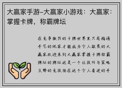 大赢家手游-大赢家小游戏:大赢家:掌握卡牌,称霸牌坛
