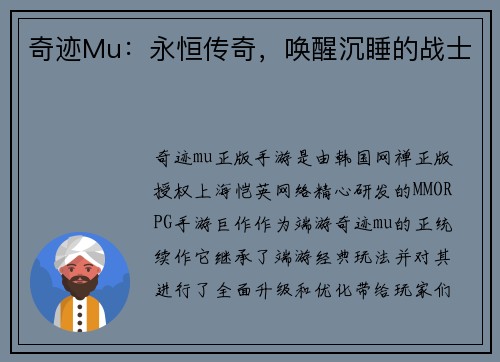奇迹Mu:永恒传奇,唤醒沉睡的战士