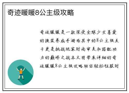 奇迹暖暖8公主级攻略