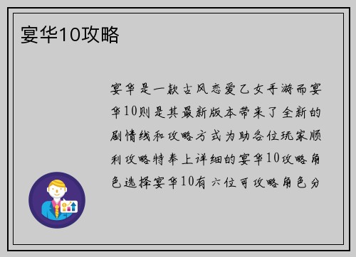 宴华10攻略