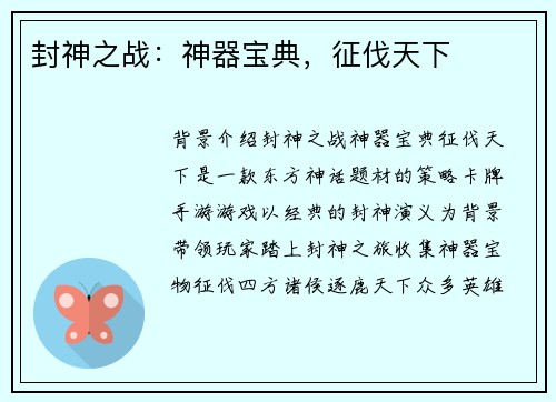 封神之战:神器宝典,征伐天下