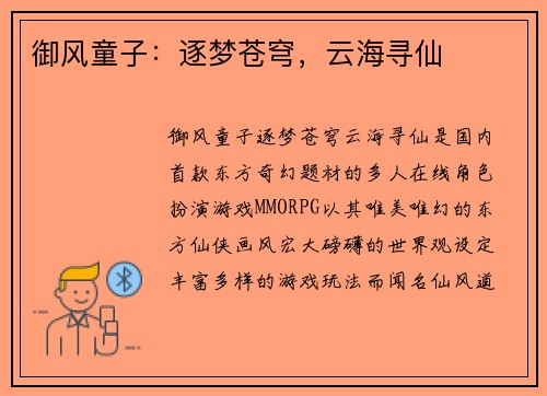 御风童子:逐梦苍穹,云海寻仙