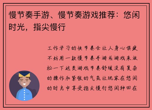 慢节奏手游、慢节奏游戏推荐:悠闲时光,指尖慢行