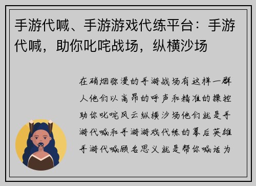 手游代喊、手游游戏代练平台:手游代喊,助你叱咤战场,纵横沙场