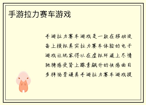 手游拉力赛车游戏