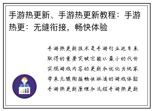 手游热更新、手游热更新教程:手游热更:无缝衔接,畅快体验
