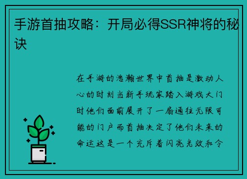 手游首抽攻略:开局必得SSR神将的秘诀