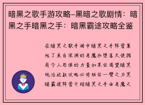 暗黑之歌手游攻略-黑暗之歌剧情:暗黑之手暗黑之手:暗黑霸途攻略全鉴