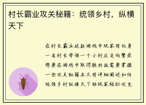 村长霸业攻关秘籍:统领乡村,纵横天下