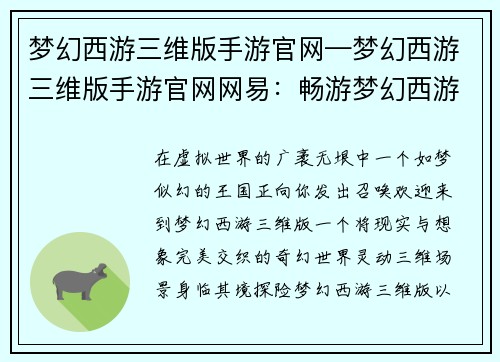 梦幻西游三维版手游官网—梦幻西游三维版手游官网网易:畅游梦幻西游三维版,开启虚拟世界的奇幻之旅