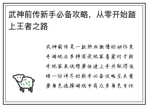 武神前传新手必备攻略,从零开始踏上王者之路