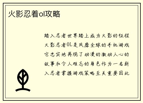 火影忍着ol攻略