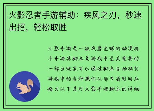 火影忍者手游辅助:疾风之刃,秒速出招,轻松取胜