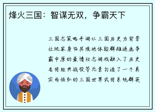 烽火三国:智谋无双,争霸天下