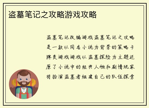 盗墓笔记之攻略游戏攻略