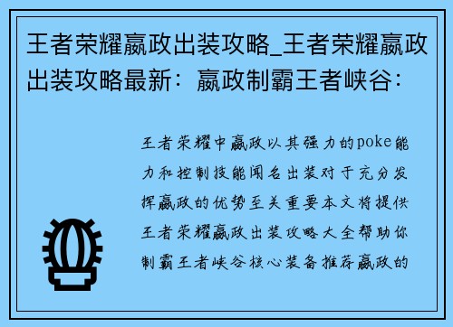 王者荣耀嬴政出装攻略_王者荣耀嬴政出装攻略最新:嬴政制霸王者峡谷:出装攻略大全,助你纵横沙场