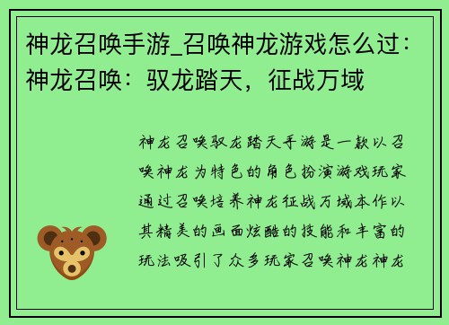 神龙召唤手游_召唤神龙游戏怎么过:神龙召唤:驭龙踏天,征战万域