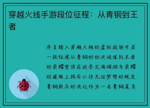 穿越火线手游段位征程:从青铜到王者