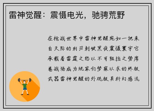 雷神觉醒:震慑电光,驰骋荒野