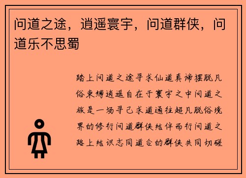 问道之途,逍遥寰宇,问道群侠,问道乐不思蜀