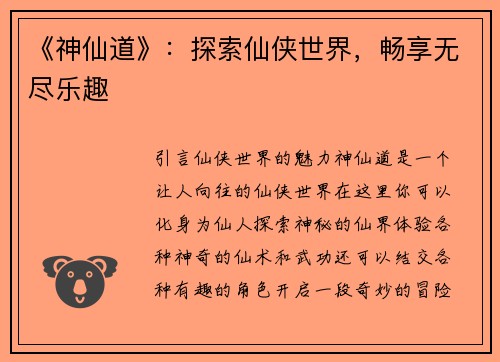 《神仙道》:探索仙侠世界,畅享无尽乐趣