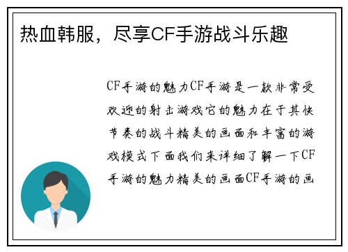 热血韩服,尽享CF手游战斗乐趣