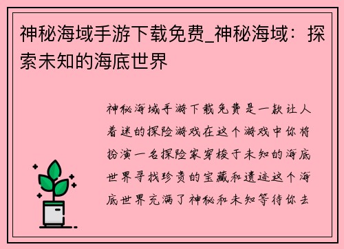 神秘海域手游下载免费_神秘海域:探索未知的海底世界