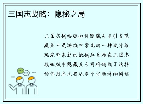 三国志战略:隐秘之局