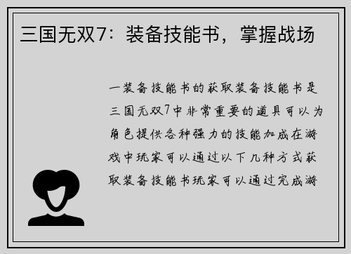 三国无双7:装备技能书,掌握战场