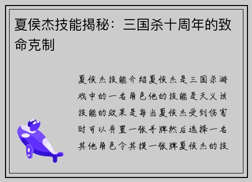 夏侯杰技能揭秘:三国杀十周年的致命克制