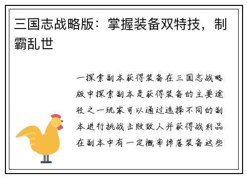 三国志战略版:掌握装备双特技,制霸乱世