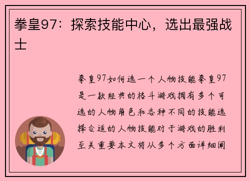 拳皇97:探索技能中心,选出最强战士