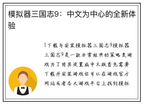 模拟器三国志9:中文为中心的全新体验