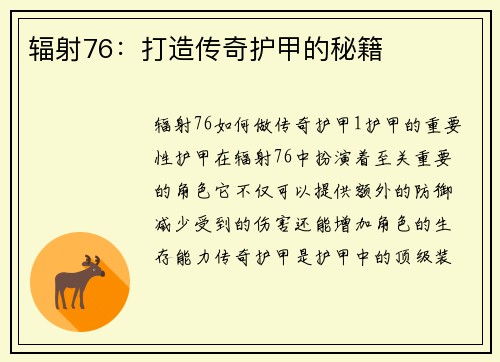 辐射76:打造传奇护甲的秘籍