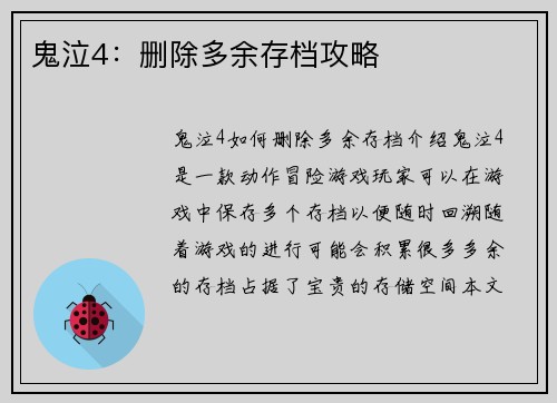 鬼泣4:删除多余存档攻略