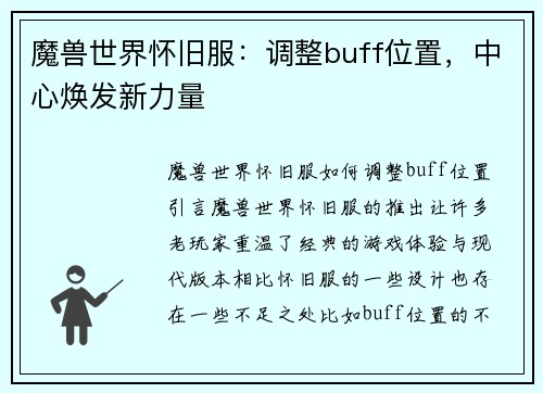 魔兽世界怀旧服:调整buff位置,中心焕发新力量